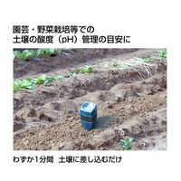 シンワ測定 土壌酸度(pH)計 A 72724 1セット(1個×3)