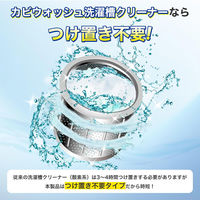 コモライフ カビウォッシュ洗濯槽クリーナー 391416 1個