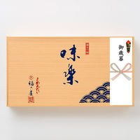 【お歳暮ギフト・のし付き】福さ屋 味楽セット SR-50J １個（直送品）