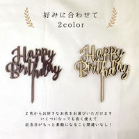 【regalo】 ケーキトッパー 【Happy Birthday】 ダーク 木製 オーナメント CT-HB-DK 1セット（直送品）