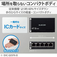 スイッチングハブ 5ポート ギガ LANハブ 金属筐体 電源外付 ファンレス 静音 EHC-G05MA-B エレコム 1個（直送品）