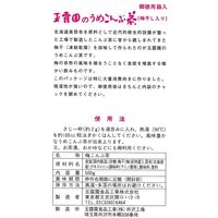 玉露園 業務用梅こんぶ茶 1箱（500g）