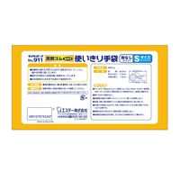 【使いきり天然ゴム手袋】 モデルローブNo.911天然ゴム使い切り手袋 S 1箱（100枚）