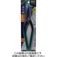 アークランズ 若獅子 金切鋏 直刃 270mm 125123 1セット(2丁)（直送品）