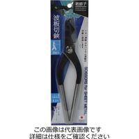 アークランズ 若獅子 波板切狭 250mm 125129 1セット(2丁)（直送品）