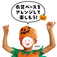 アーテック 不織布 衣装ベース 帽子 オレンジ 1970 1着