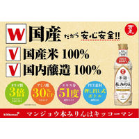 キッコーマン　米麹こだわり本みりん　450ｍｌ　2本 味醂　調味料