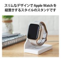 Apple Watch アップルウォッチ 充電器 卓上 スタンド 縦置き ホワイト AW-DSCHPWH  エレコム 1個