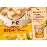 じっくりコトコトこんがりパン濃厚じゃがバターポタージュカップ　1セット（24個)
