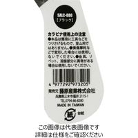 藤原産業 SK11 オートロックカラビナ SALCー880BK 1セット(2個)（直送品）