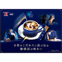 【スティックコーヒー】味の素AGF 「ちょっと贅沢な珈琲店」 スティックコーヒー スペシャル・ブレンド 1箱（20本入）