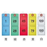 エスコ 47x130mm 連番タグ(赤/100枚) EA475HL-13 1セット(1000枚:100枚×10組)（直送品）