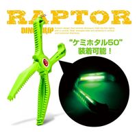 ライラクス DRESS ディノグリップラプター ライムグリーン 4249216 1個（直送品）