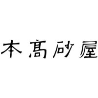 三越伊勢丹 〈本高砂屋〉エコルセ 16包入 1箱 紙袋付 手土産ギフト 洋菓子