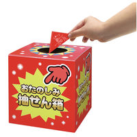 【イベント用品・販促用品】ササガワ 抽せん箱 おたのしみ抽せん箱 37-7902 1個