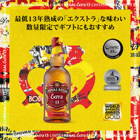 シーバスリーガル エクストラ13年 オロロソ シェリーカスク ブレンデッド スコッチウイスキー 箱入 700ml 1本 ペルノ・リカール