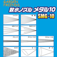 コンヨ 散水ノズル メタル10 38145 1丁