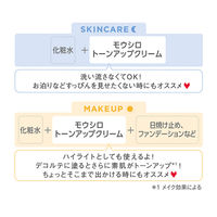 モウシロ　トーンアップクリーム　ミルクホワイト　30Ｇ 765945（直送品）