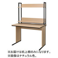 【車上渡し】アール・エフ・ヤマカワ ワークデスク2 机上棚ハイシェルフ 幅986×奥行280×高さ800mm ウォルナット 1台（直送品）