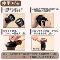 コモライフ 粗さ調節できるコーヒーミル 390555 1個