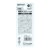 ビッグマン 六角軸 回転ヤスリイバラ 円柱 D-815 1個（直送品）