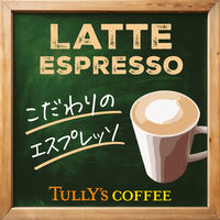 伊藤園 TULLYS COFFEE（タリーズコーヒー） エスプレッソ ミルク 330ml （紙パック） 1セット（24本）