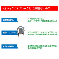 マイク専用除菌・消毒スプレー スーパーマイクシャワー 220mL ペパーミントの香り 1セット（3本） パインクリエイト