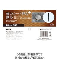 藤原産業 セフティー3 強力シート押え鉄芯 20cm 10P 1セット(4個)（直送品）