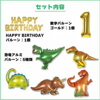 ハンズプロ　恐竜5　バルーンデコキット　No.1　1セット（直送品）