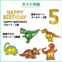 ハンズプロ　恐竜5　バルーンデコキット　No.5　1セット（直送品）