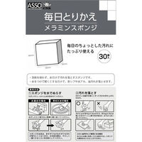 ワイズ 毎日とりかえメラミンスポンジ30個入 大容量 水垢 AS-016 1個