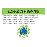 児玉兄弟商会 児玉商会 LOHAS森林香 20巻 205387 1箱(20巻)（直送品）