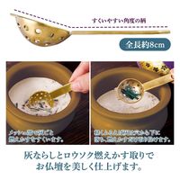 コモライフ 真鍮製の燃えかす取り 244190 1本