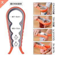 コモライフ ふた開け楽ちんオープナー 390187 1セット(大小2個組)