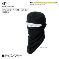 HOOH ホットバラクラバ 481-20ブラックF 村上被服 １セット(3着入)（直送品）
