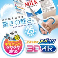 ソニック 学童はさみ メガサク3Dエアー 左手用 黄 SK-5260-Y 1個