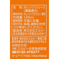 エルビー 125ml オレンジ 100％ 1セット（60本）
