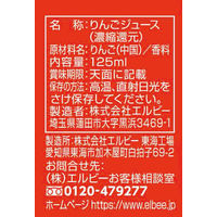 エルビー 125ml りんご 100％ 1セット（60本）