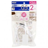 延長コード USB付 電源タップ  USB-A×2ポート   0.5m ホワイト H720052UWH YAZAWA 1個