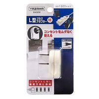 ヤザワコーポレーション L型プラグアダプター(縦) 白 Y02SA02W 1個
