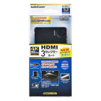 オーム電機 HDMIセレクター 3ポート 黒 AV-S03S-K 1個
