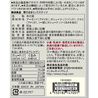 無印良品 素のままミックスナッツ 80g 1セット（2袋） 良品計画