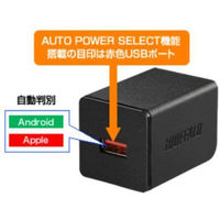 バッファロー 2.4A USB急速充電器 AutoPowerSelect機能搭載 1ポートタイプ BSMPA2402P1WH 1台