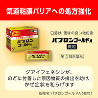 【セール】パブロンゴールドA微粒 44包 大正製薬　風邪薬 のどの痛み せき 鼻みず【指定第2類医薬品】