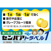 センパア トラベル1  6錠 大正製薬　酔い止め 乗物酔いによるめまい・吐き気・頭痛の予防および緩和【第2類医薬品】