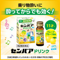センパア ドリンク 20ml×2本 大正製薬 酔い止め 乗物酔い【第2類医薬品】