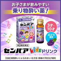 センパア Kidsドリンク 20ml×2本 大正製薬 酔い止め 乗物酔い【第2類医薬品】