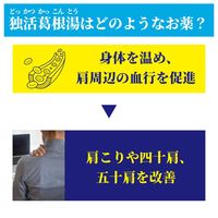 独活葛根湯エキス錠クラシエ 192錠 クラシエ薬品　漢方薬 飲み薬 四十肩 五十肩 肩こり【第2類医薬品】