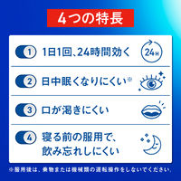 アレジオン20 6錠 エスエス製薬　エピナスチン塩酸塩 1日1回 花粉などによるアレルギー性鼻炎 鼻水 くしゃみ【第2類医薬品】