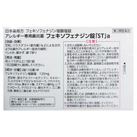 フェキソフェナジン錠「ST」a 30錠 グレートアンドグランド　花粉などによるアレルギー性鼻炎 鼻水 くしゃみ【第2類医薬品】
